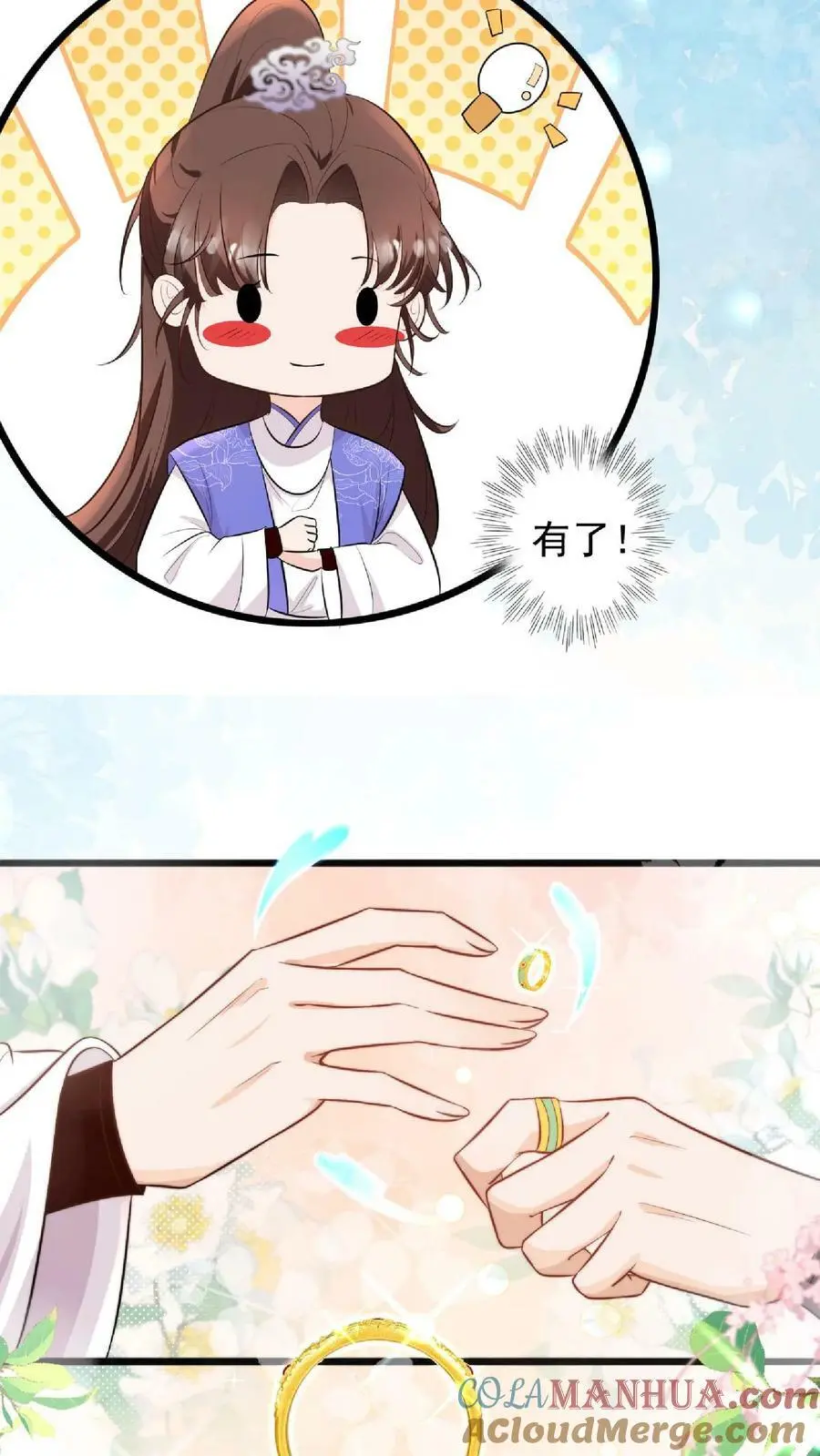 第5话 区区一万大师兄 第7页