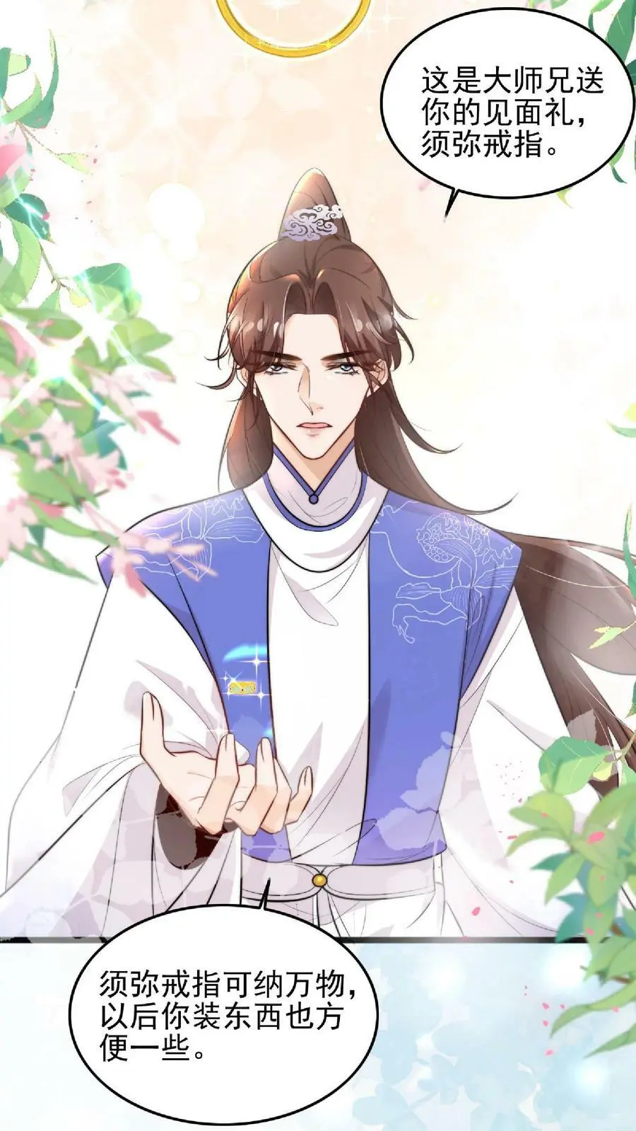 第5话 区区一万大师兄 第8页