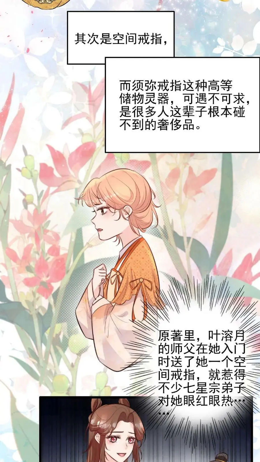 第5话 区区一万大师兄 第10页