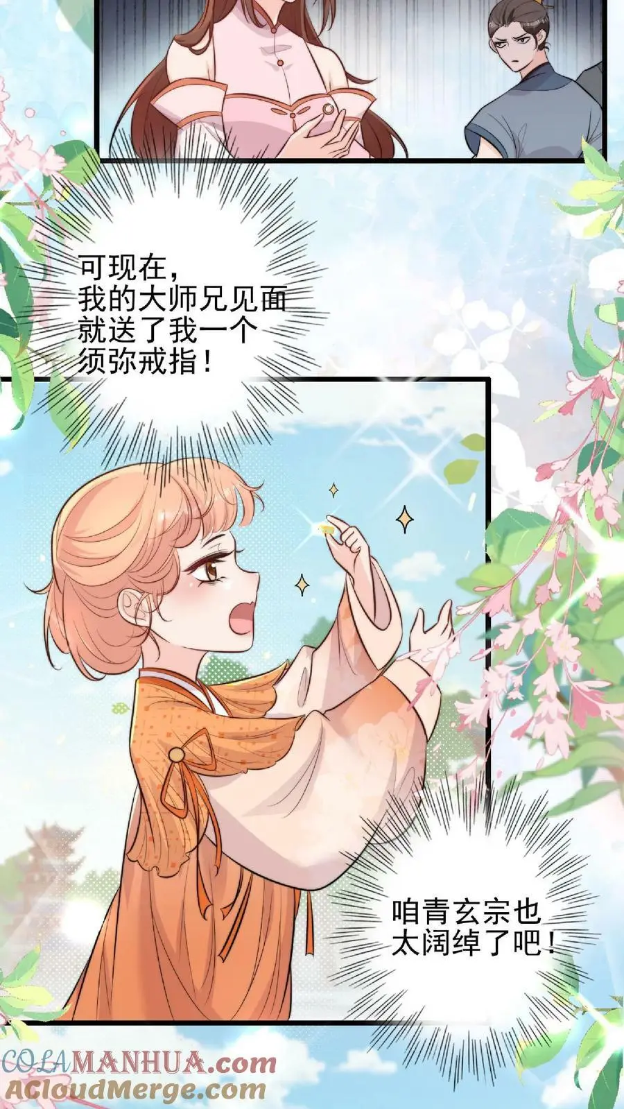 第5话 区区一万大师兄 第11页