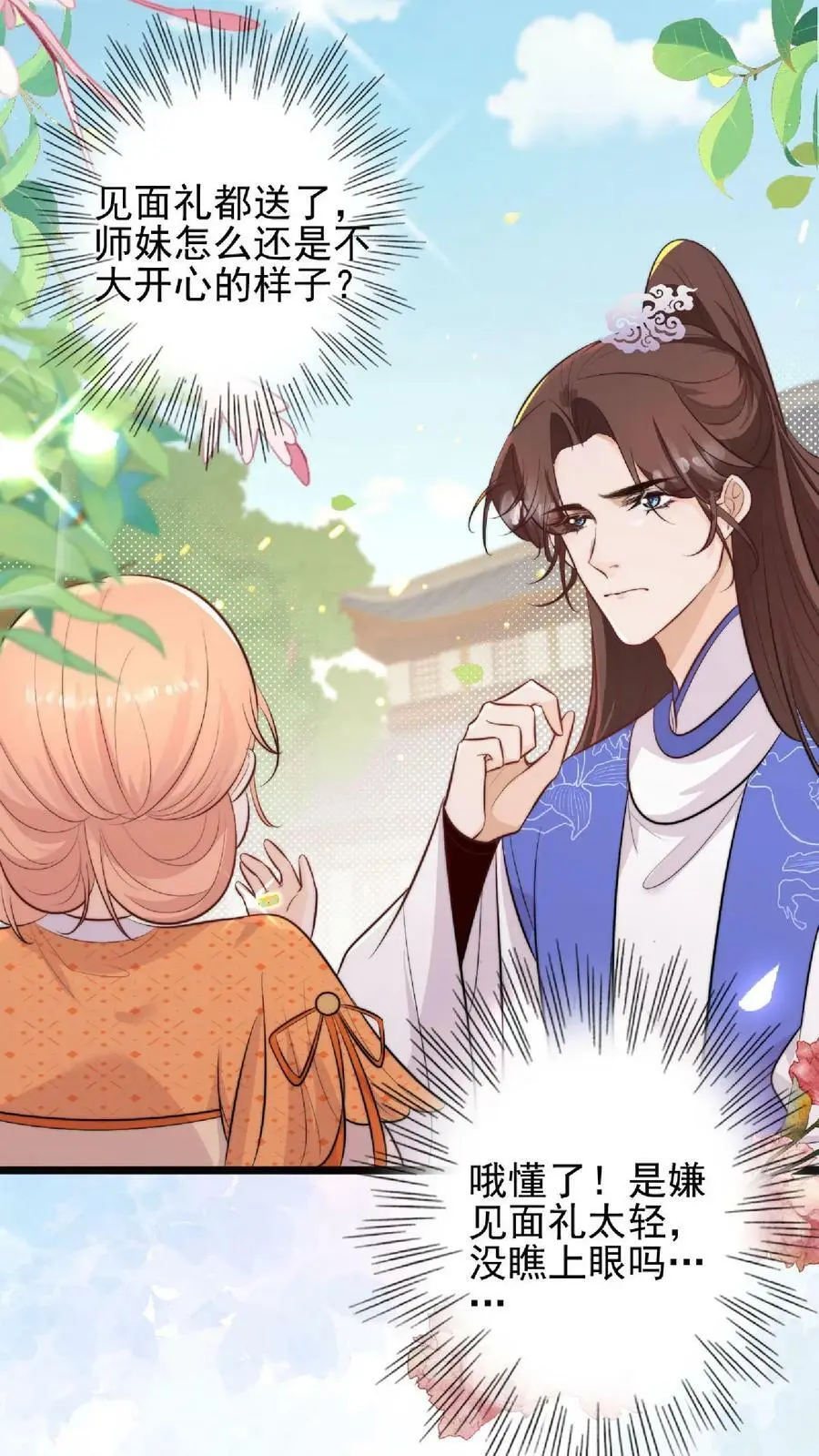 第5话 区区一万大师兄 第12页