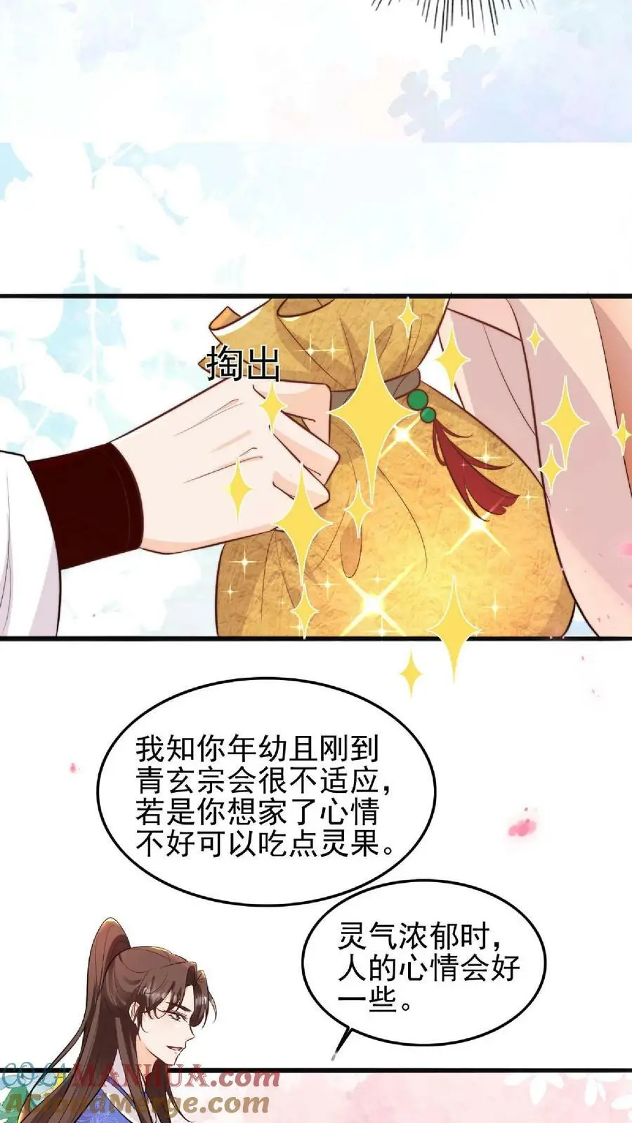 第5话 区区一万大师兄 第13页
