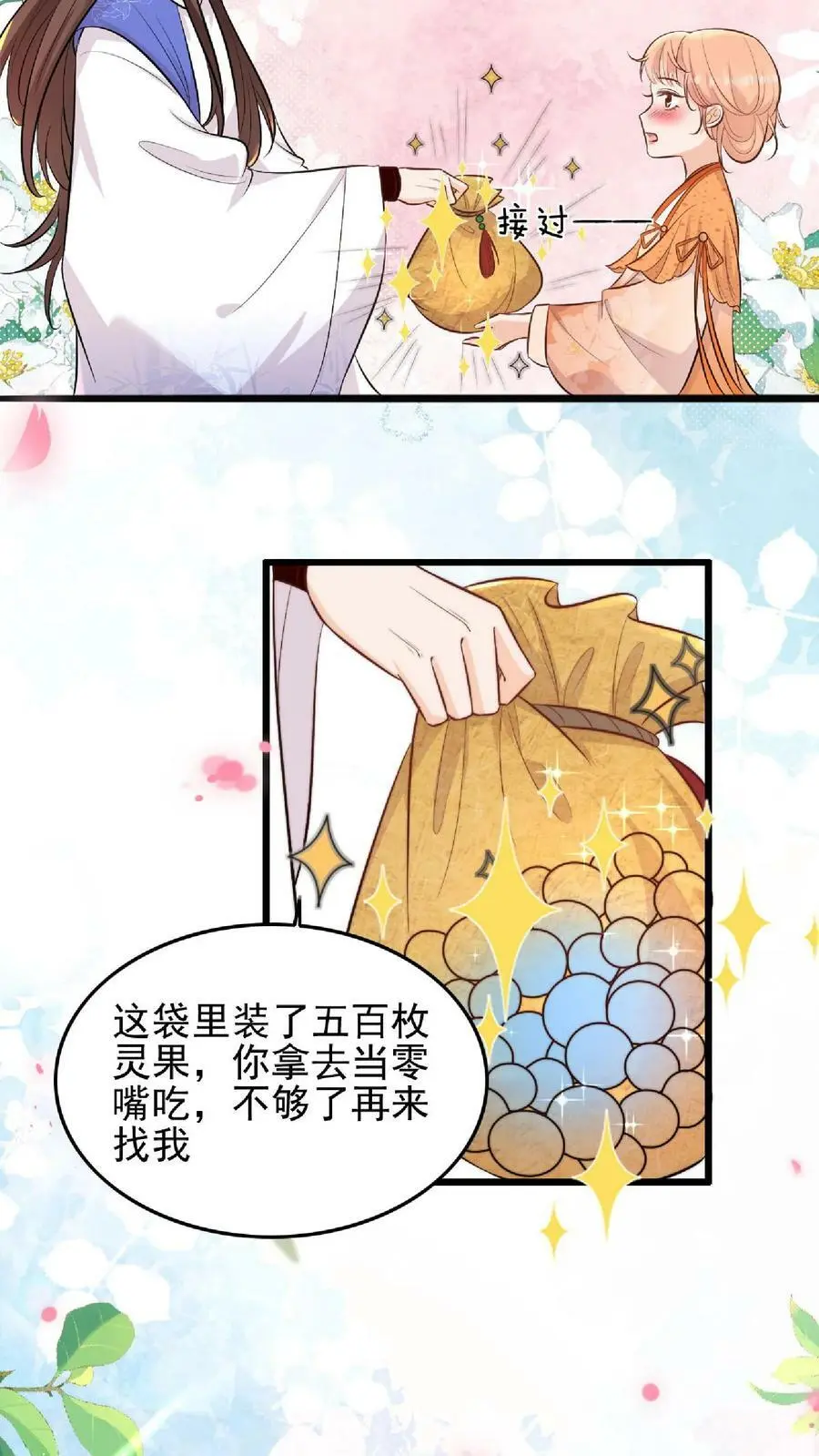 第5话 区区一万大师兄 第14页