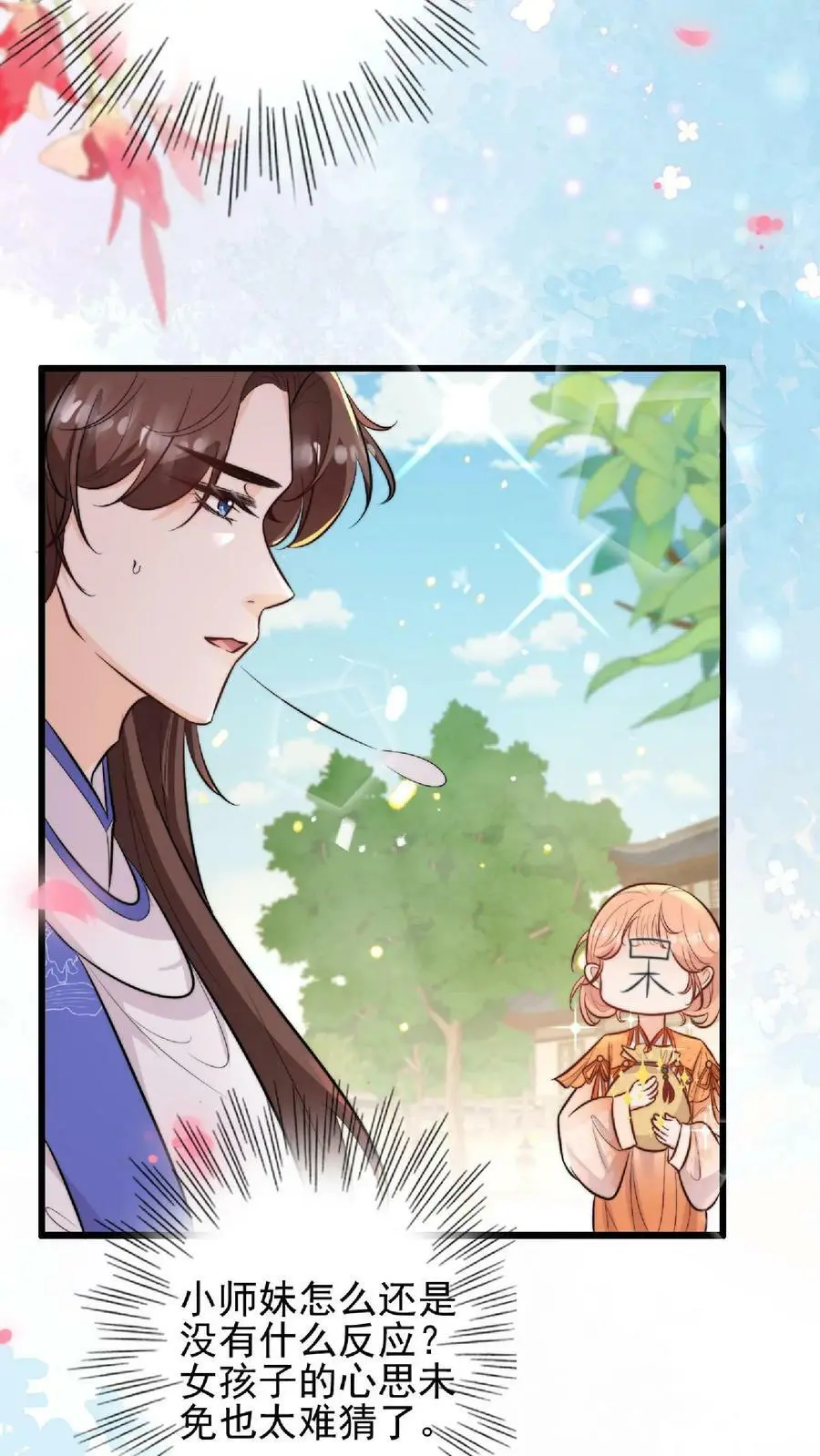 第5话 区区一万大师兄 第16页