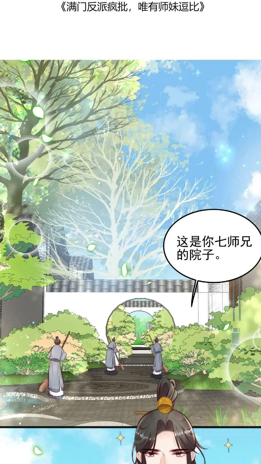 第4话 阿这，怎么感觉不太靠谱 第2页