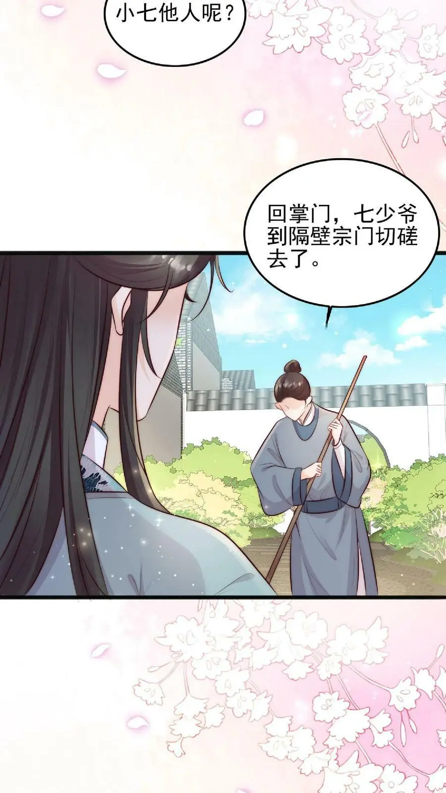 第4话 阿这，怎么感觉不太靠谱 第4页