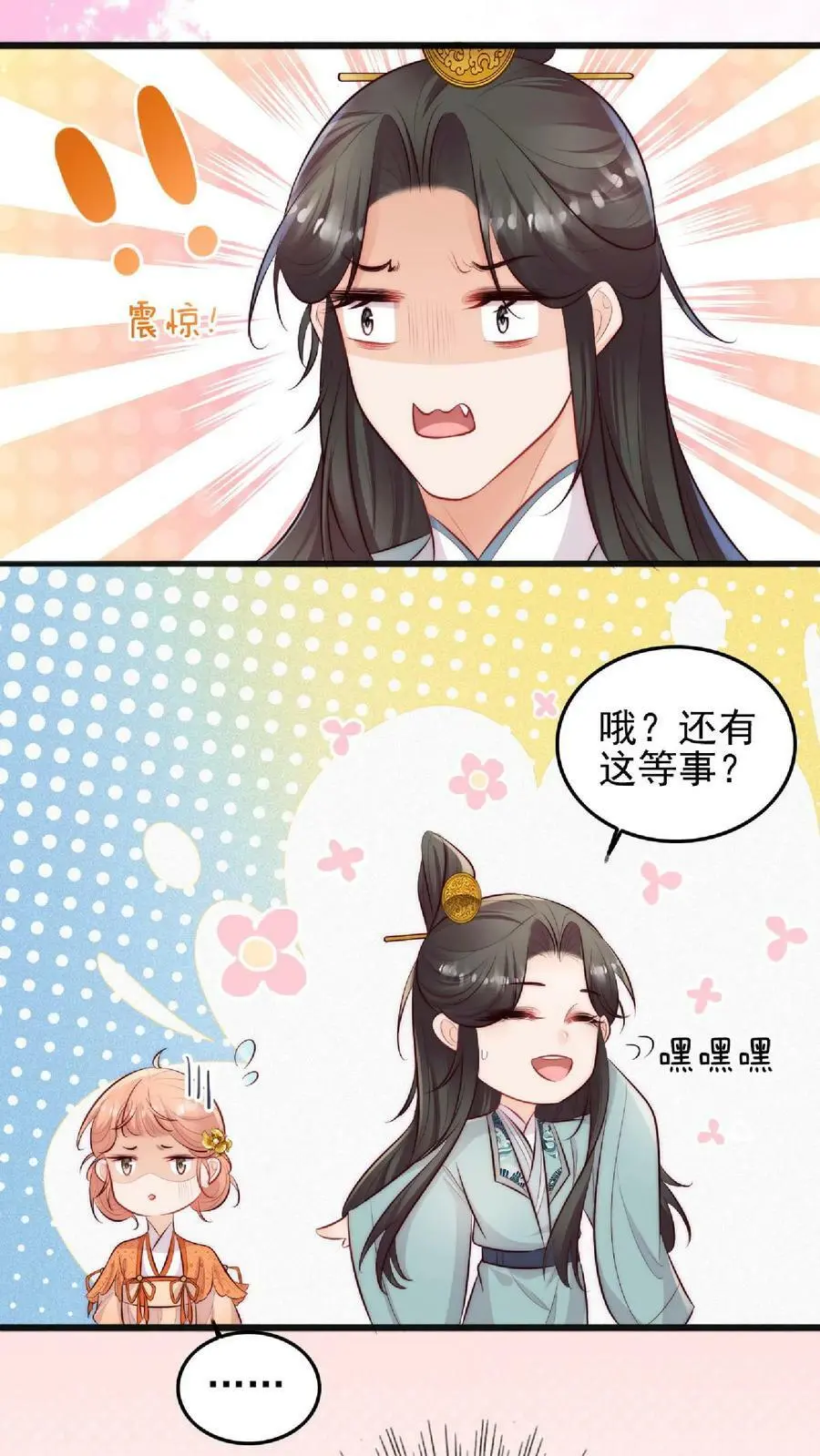 第4话 阿这，怎么感觉不太靠谱 第6页