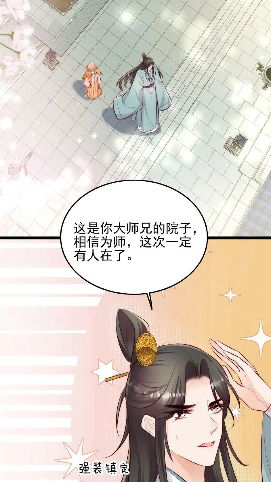 第4话 阿这，怎么感觉不太靠谱 第8页