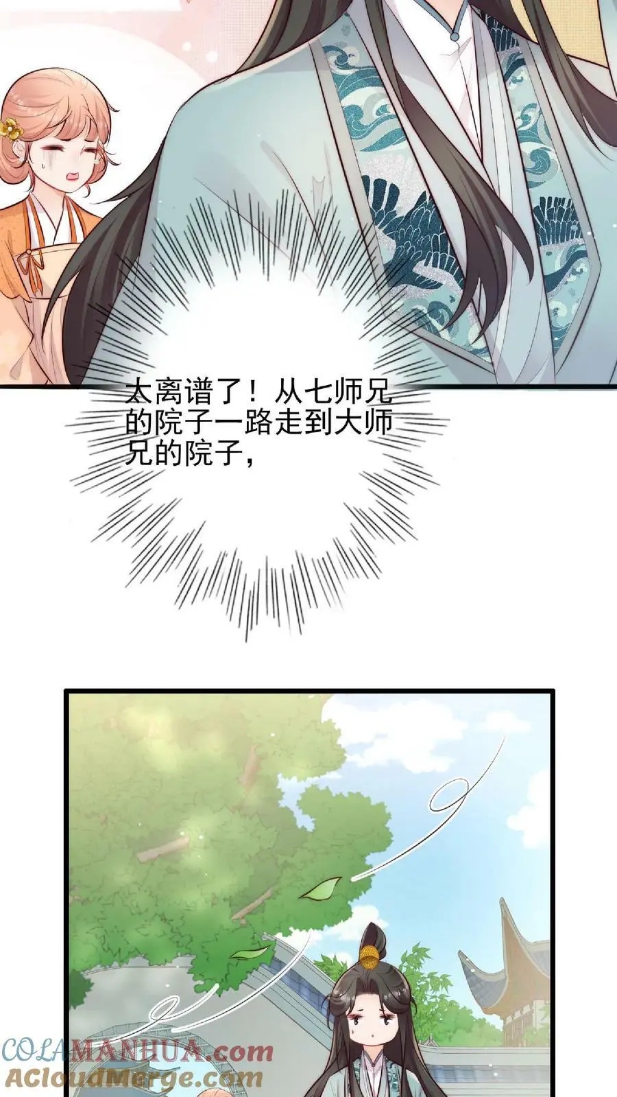 第4话 阿这，怎么感觉不太靠谱 第9页