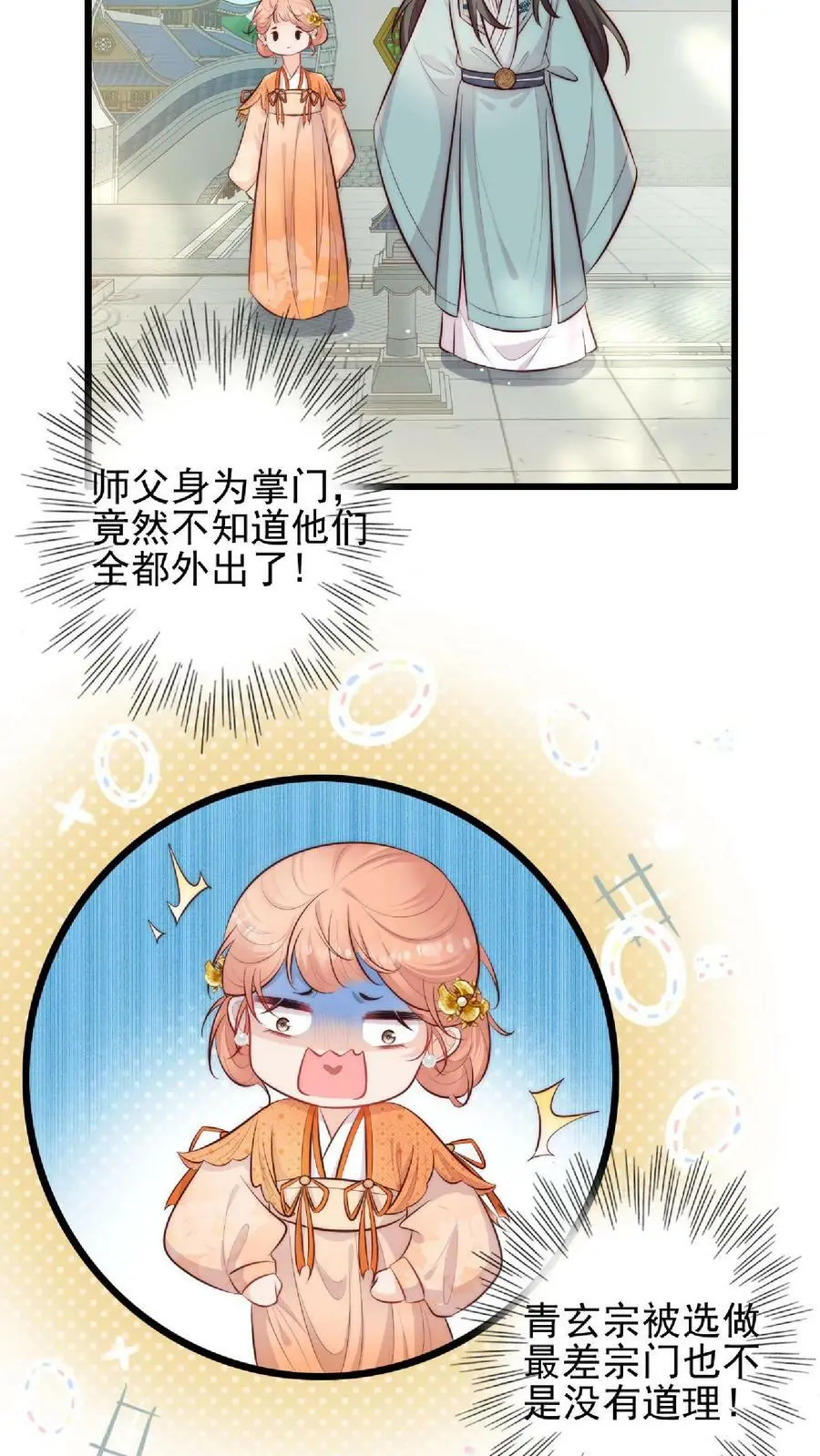 第4话 阿这，怎么感觉不太靠谱 第10页