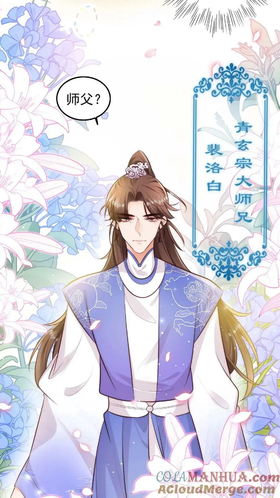 第4话 阿这，怎么感觉不太靠谱 第11页