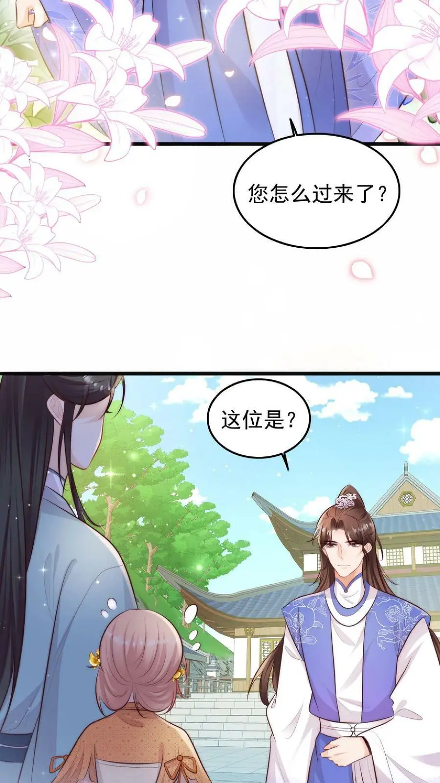 第4话 阿这，怎么感觉不太靠谱 第12页