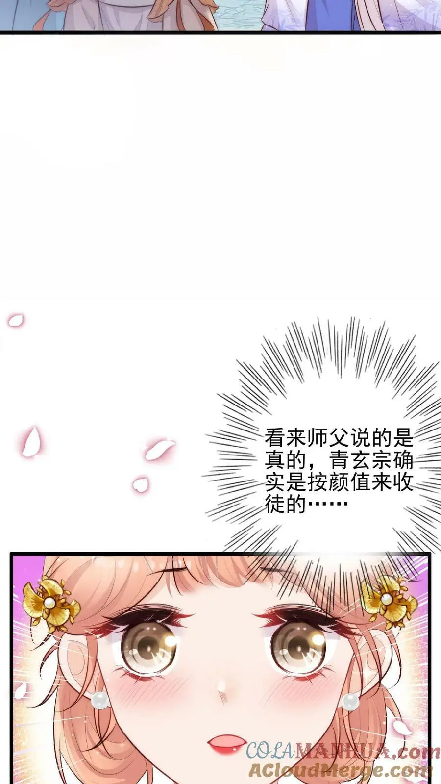 第4话 阿这，怎么感觉不太靠谱 第13页