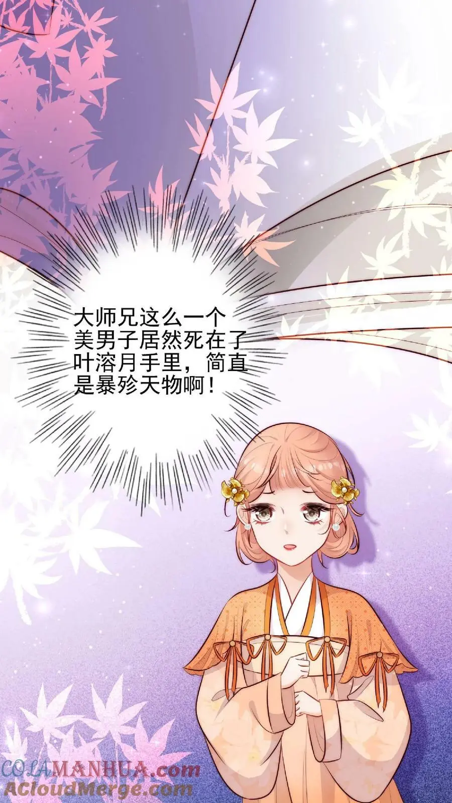 第4话 阿这，怎么感觉不太靠谱 第17页