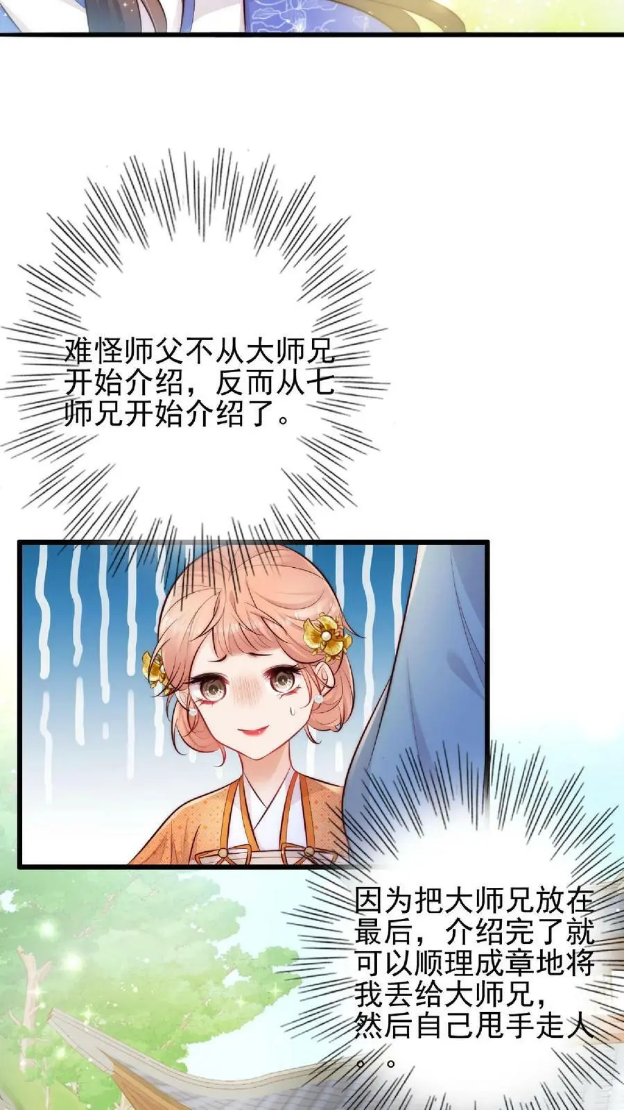 第4话 阿这，怎么感觉不太靠谱 第20页