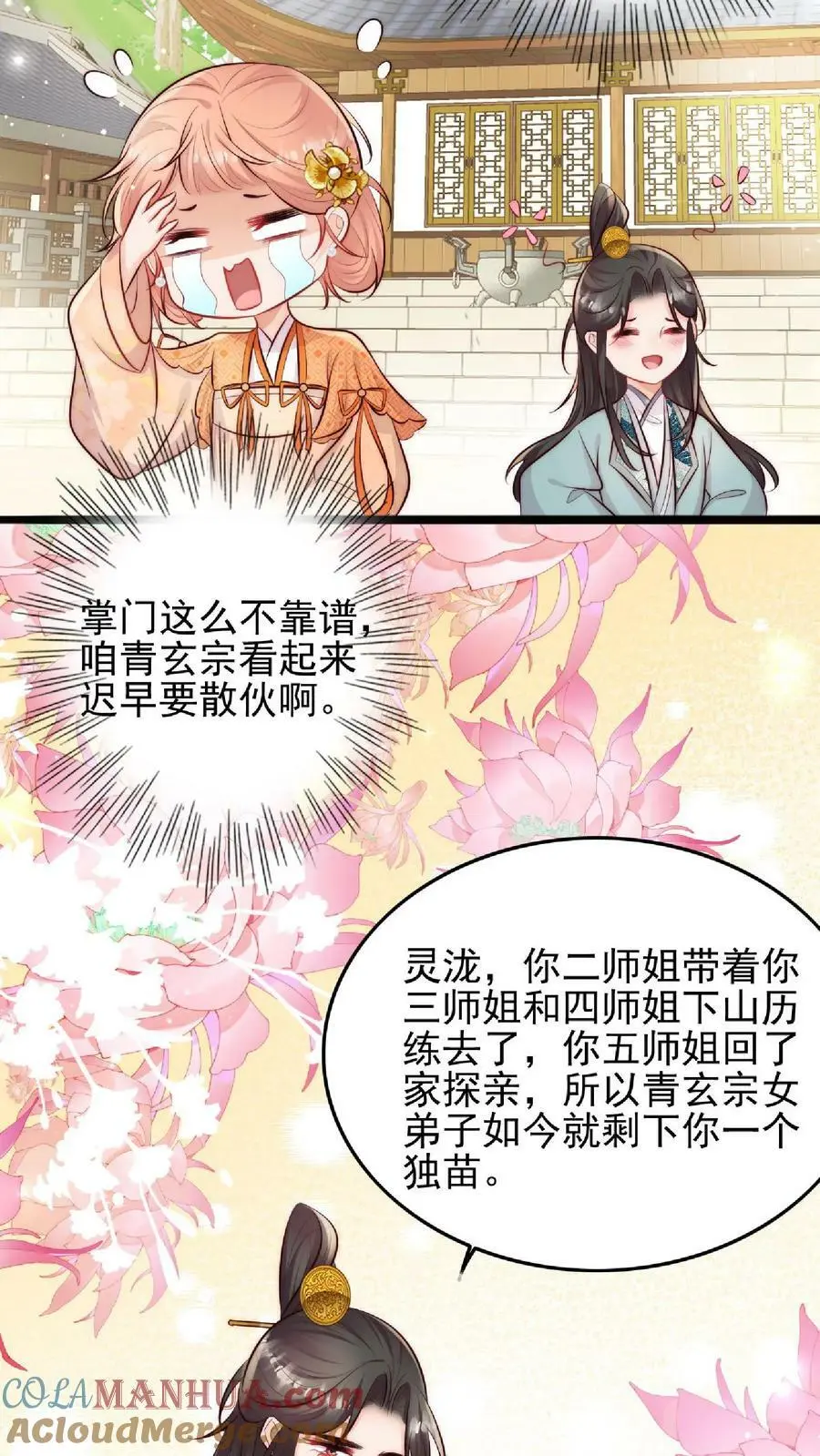 第4话 阿这，怎么感觉不太靠谱 第21页