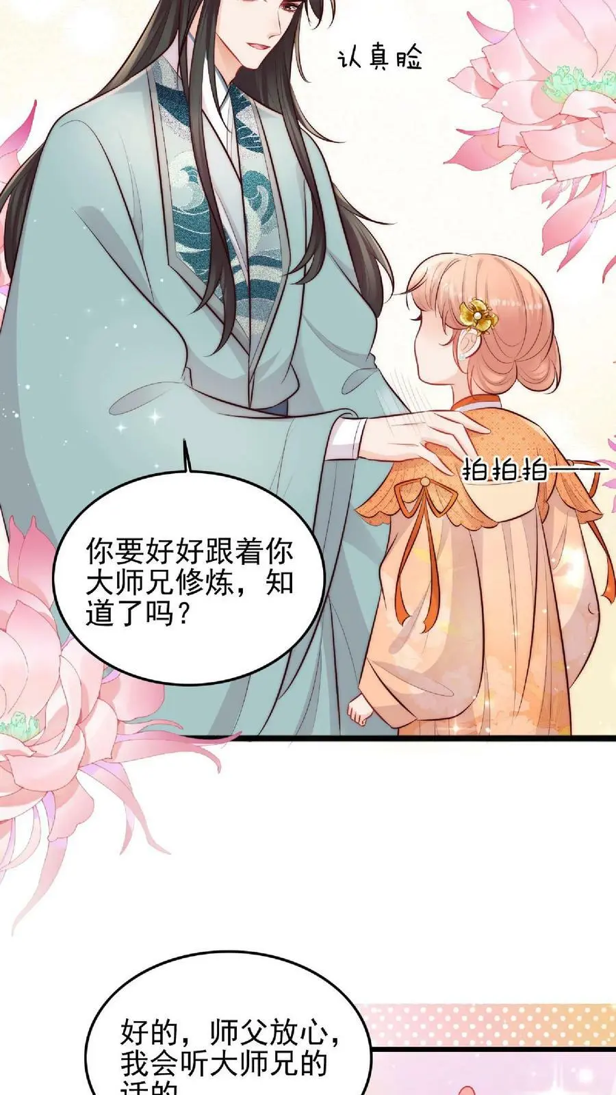 第4话 阿这，怎么感觉不太靠谱 第22页