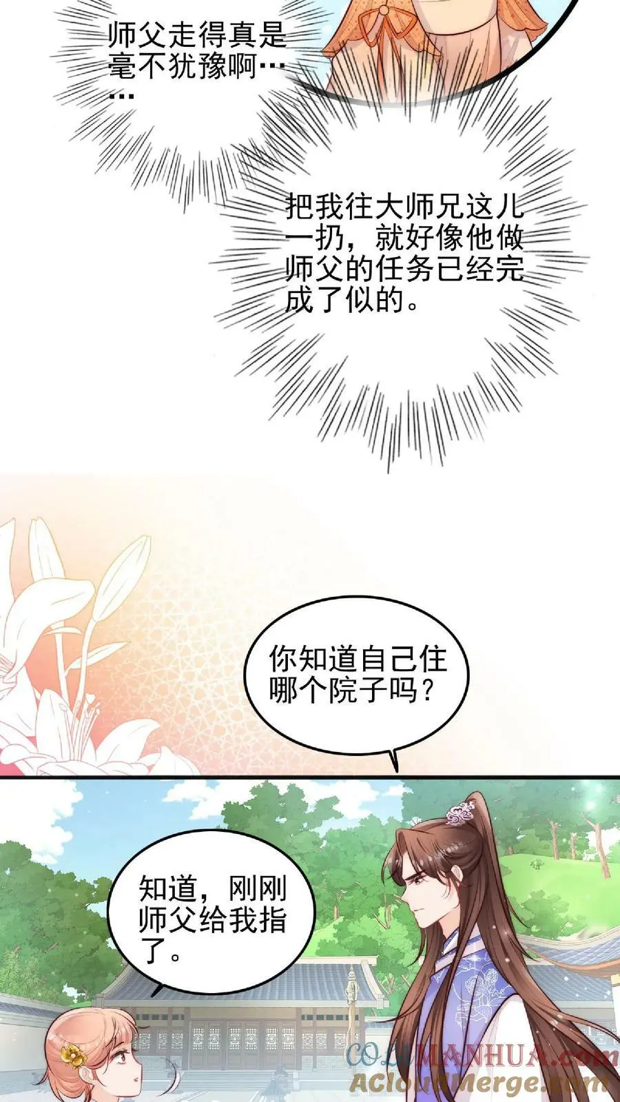 第4话 阿这，怎么感觉不太靠谱 第25页
