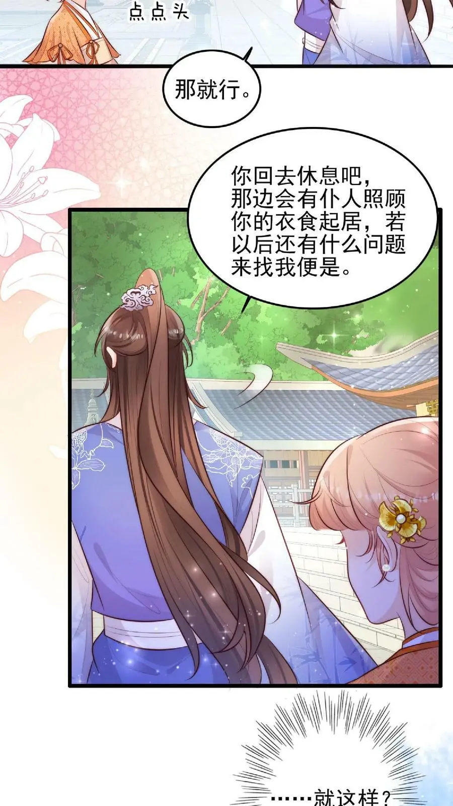第4话 阿这，怎么感觉不太靠谱 第26页