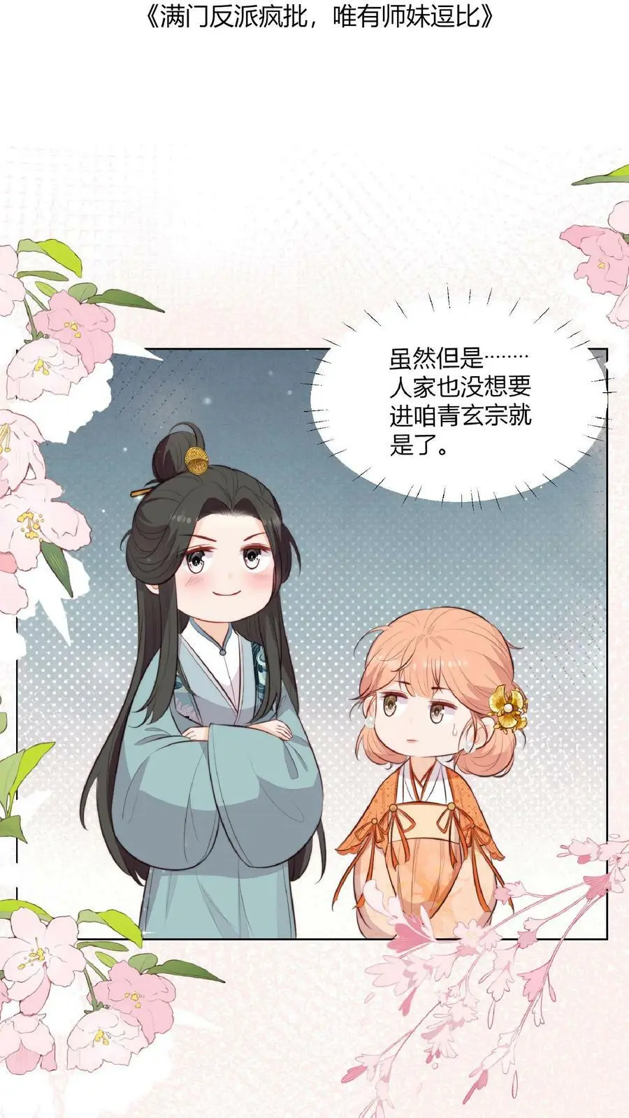 第3话 为师带你回家 第2页