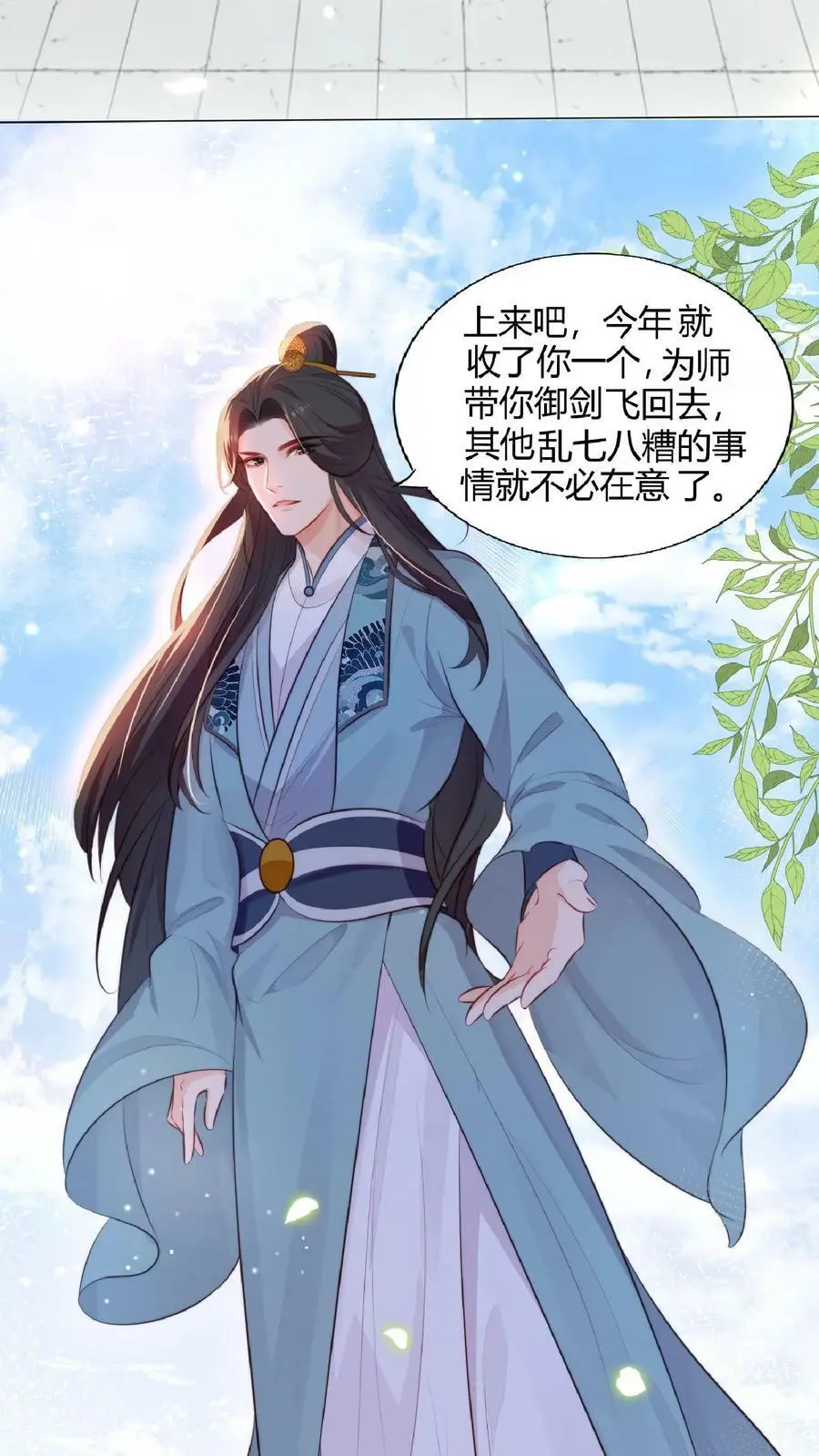 第3话 为师带你回家 第4页