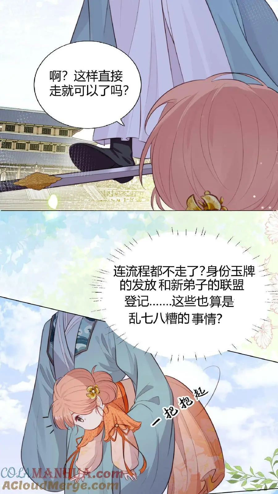 第3话 为师带你回家 第5页