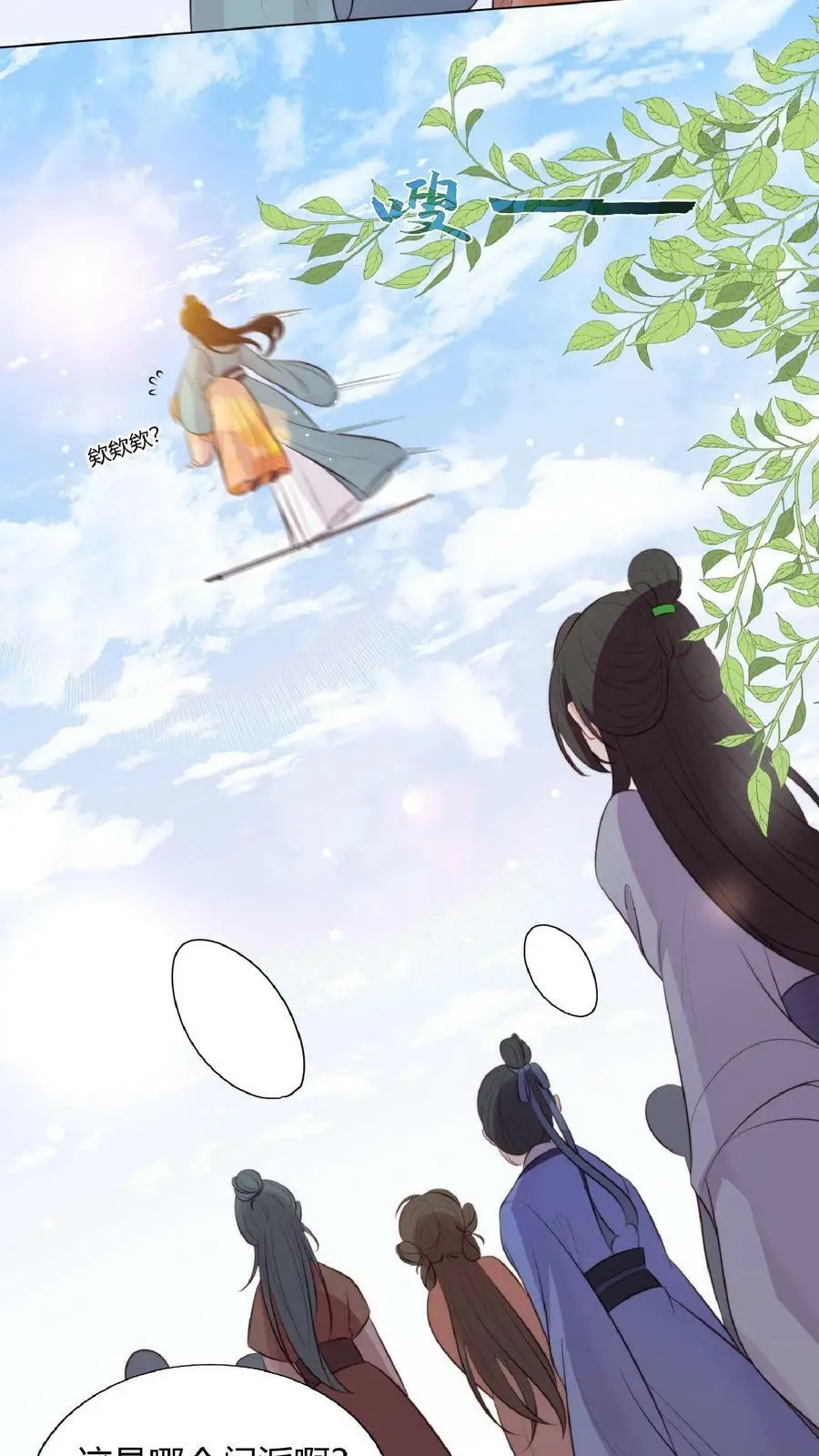 第3话 为师带你回家 第6页