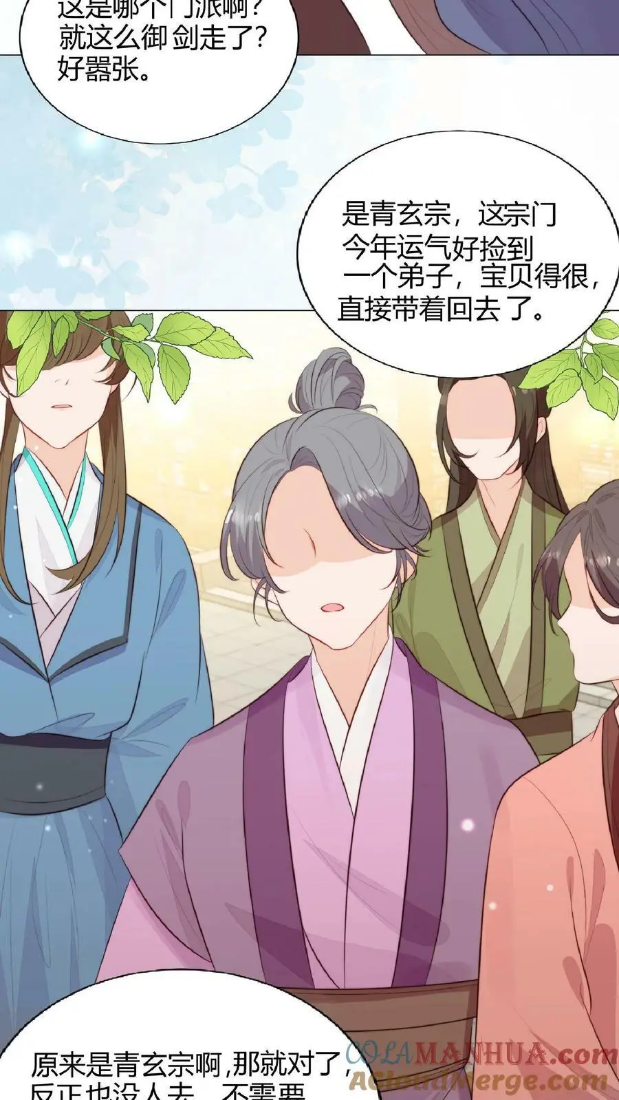 第3话 为师带你回家 第7页