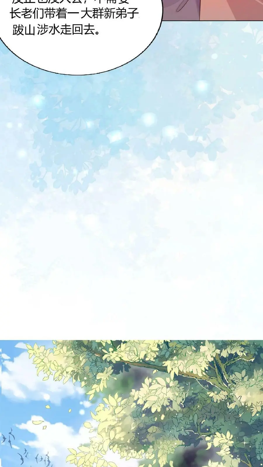 第3话 为师带你回家 第8页