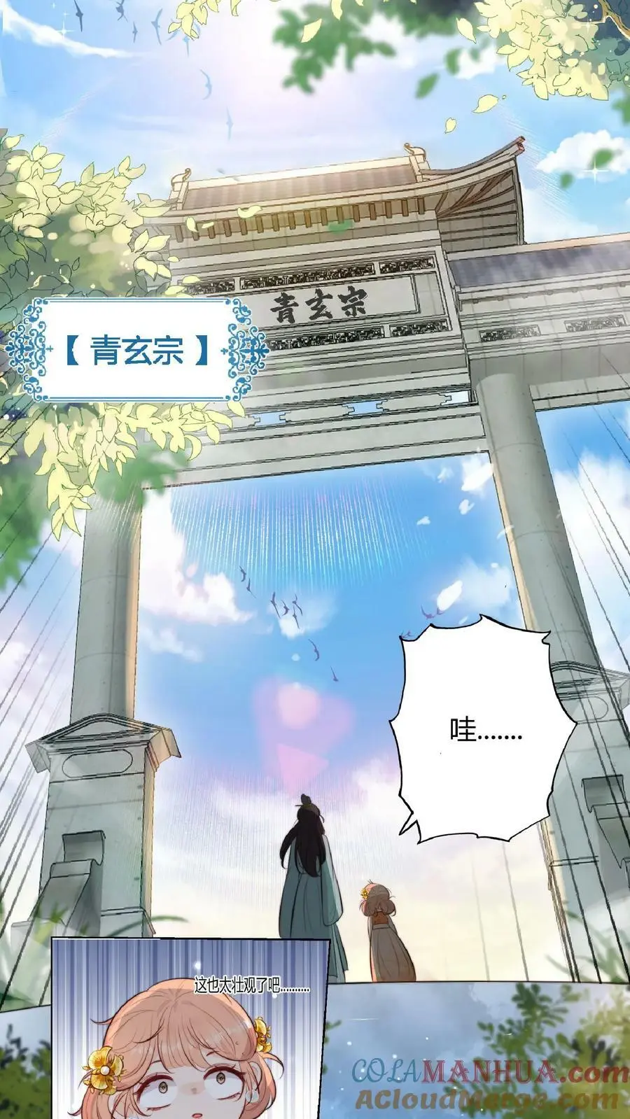 第3话 为师带你回家 第9页