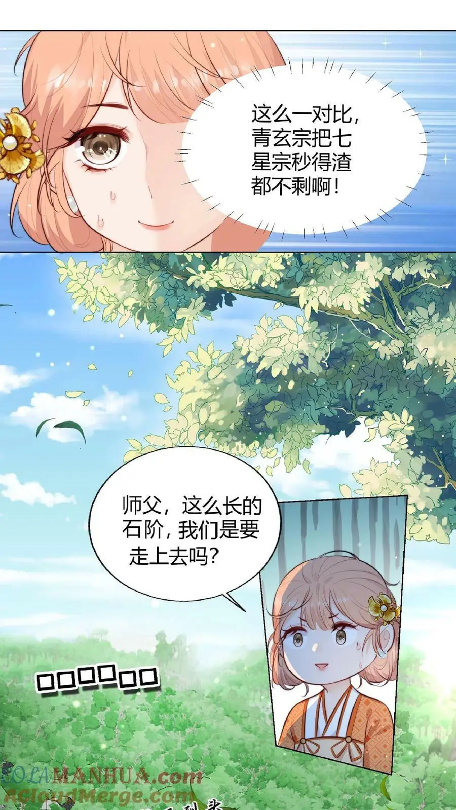 第3话 为师带你回家 第11页