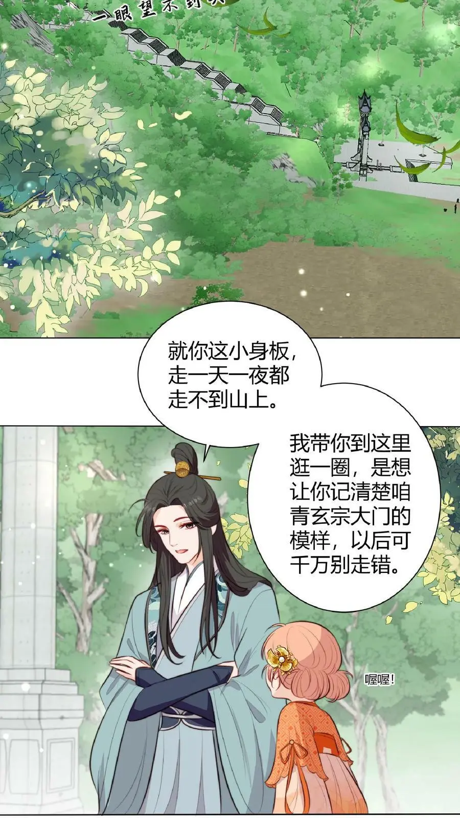 第3话 为师带你回家 第12页