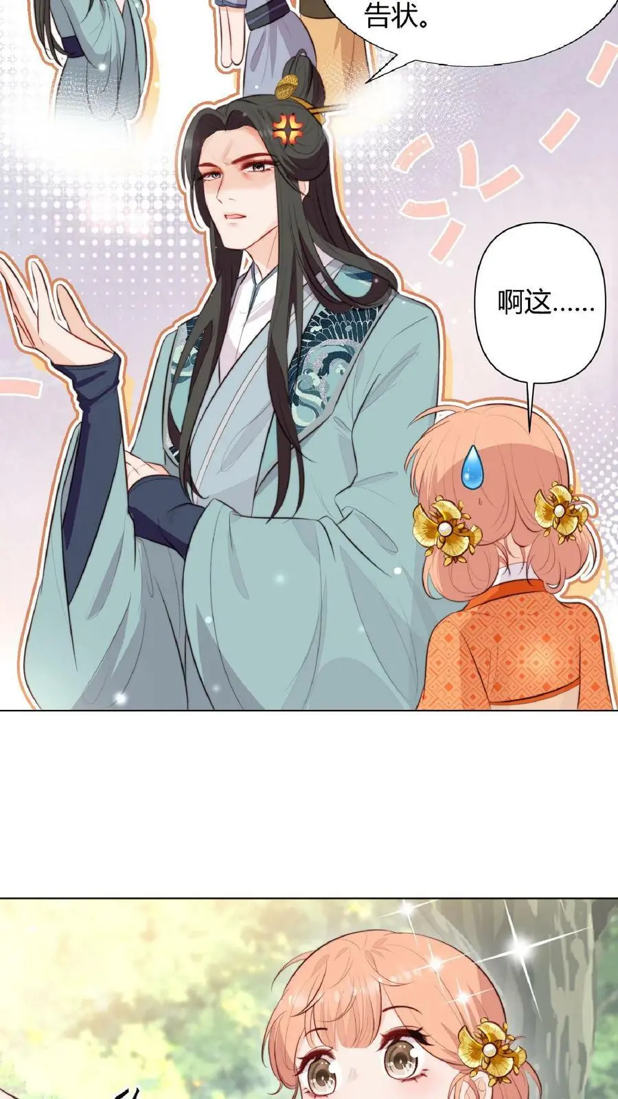 第3话 为师带你回家 第14页