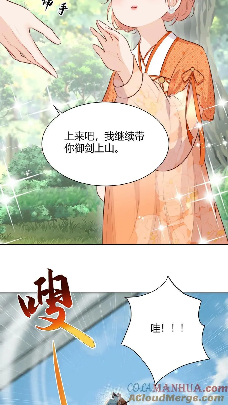 第3话 为师带你回家 第15页