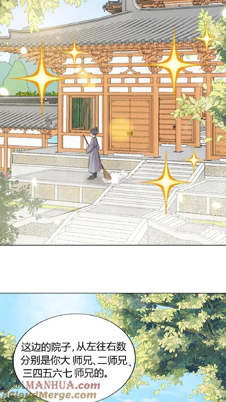 第3话 为师带你回家 第17页
