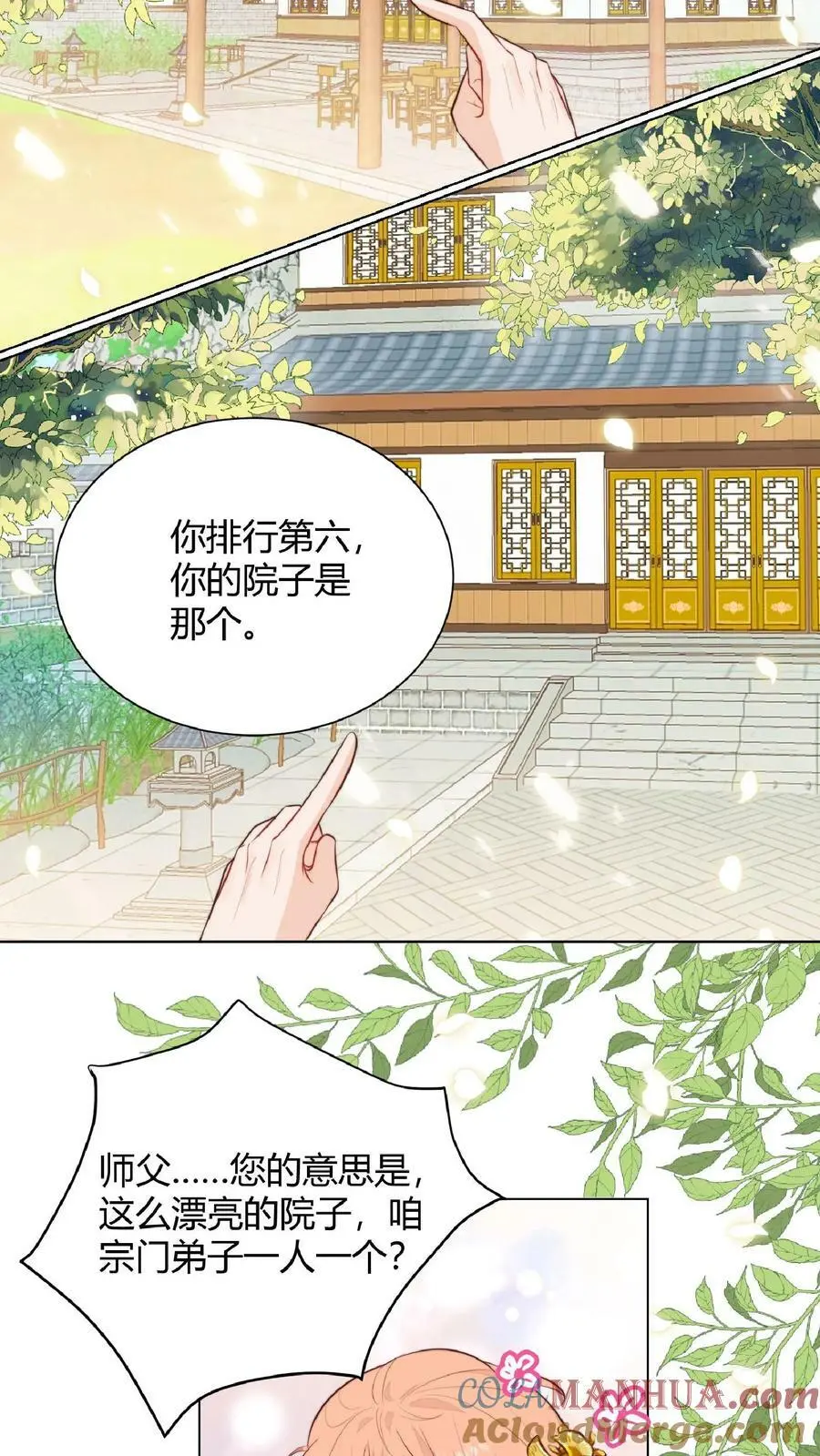 第3话 为师带你回家 第19页