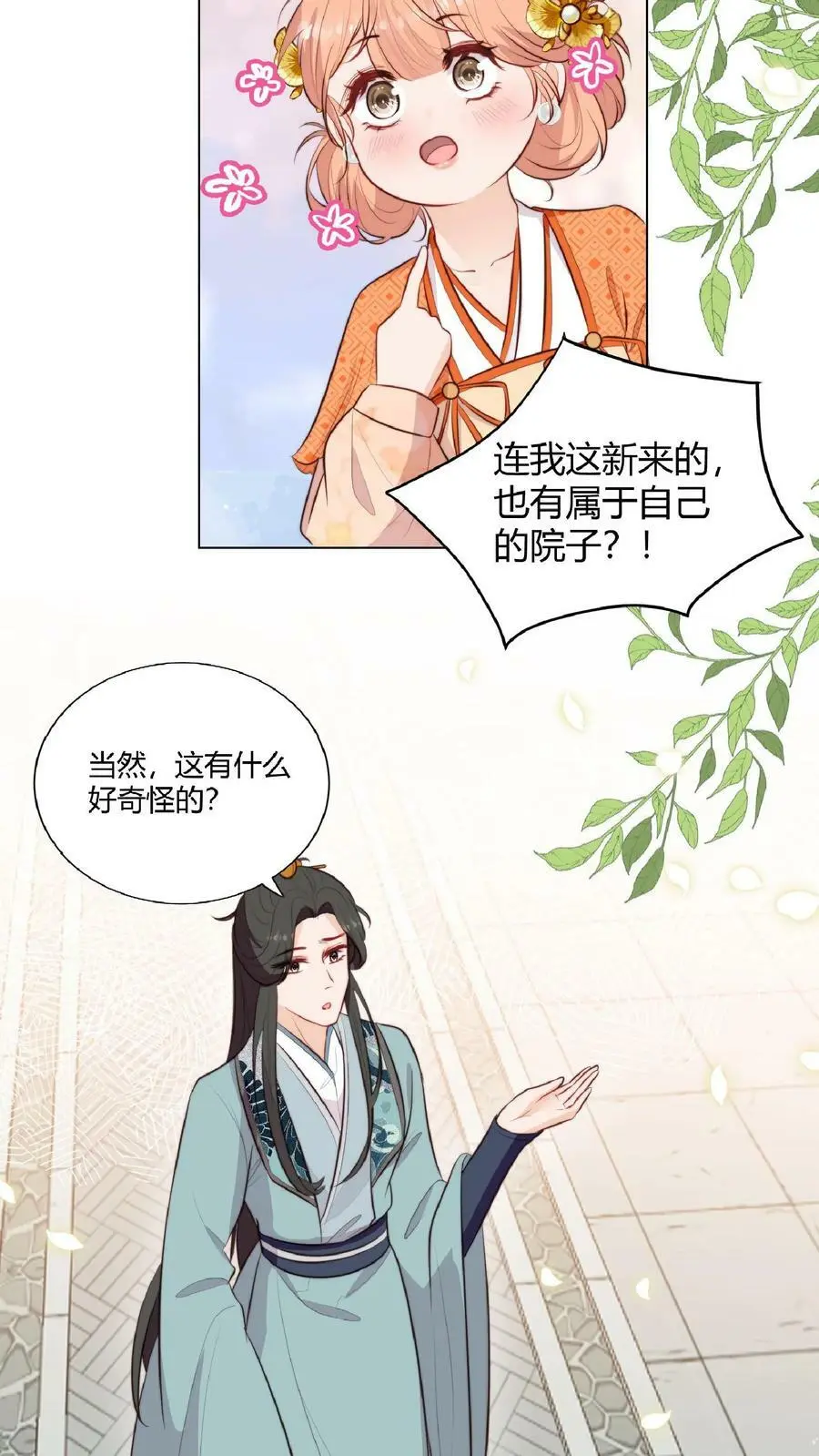第3话 为师带你回家 第20页