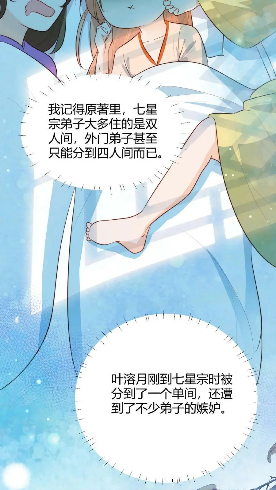 第3话 为师带你回家 第22页