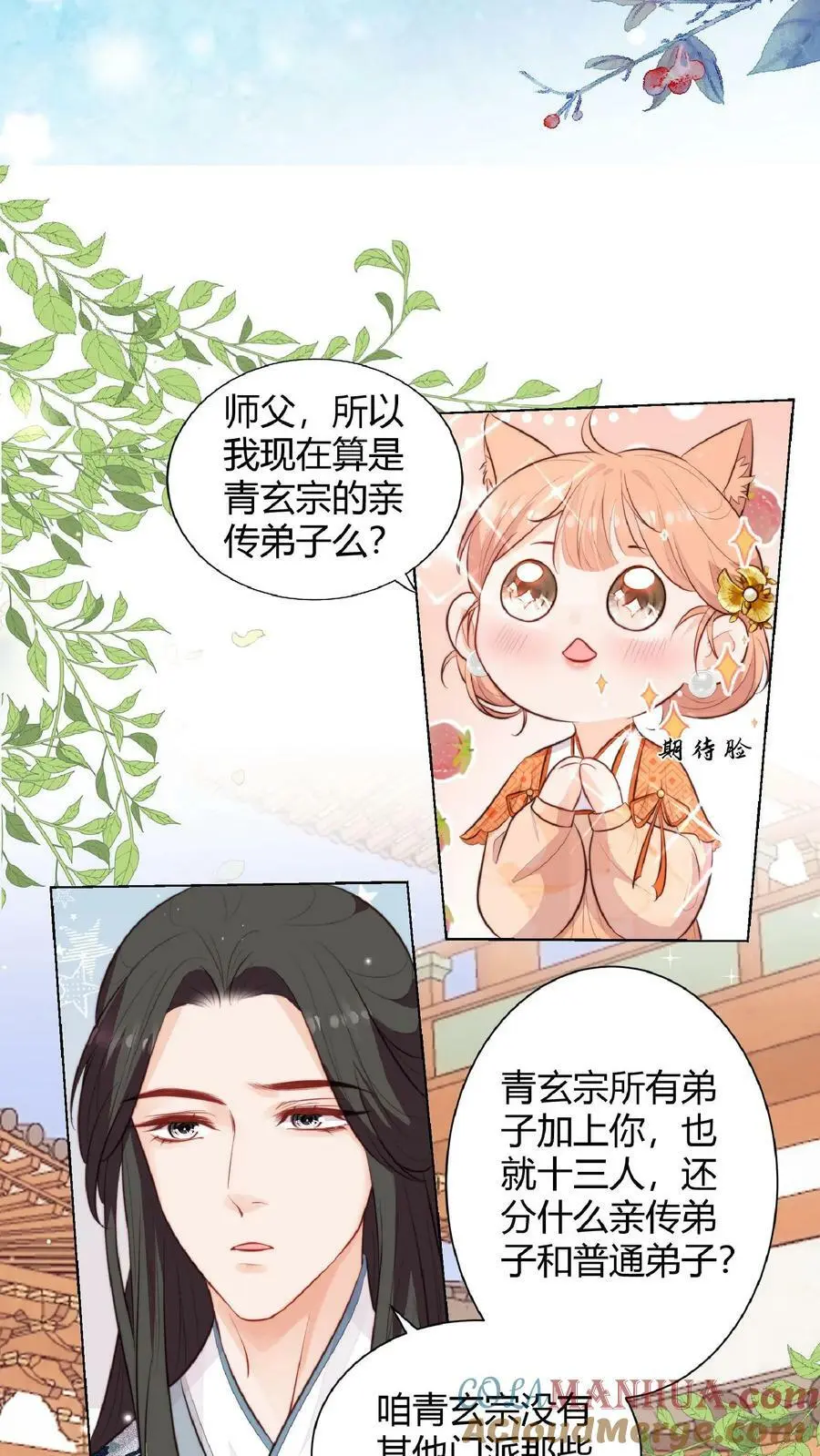 第3话 为师带你回家 第23页