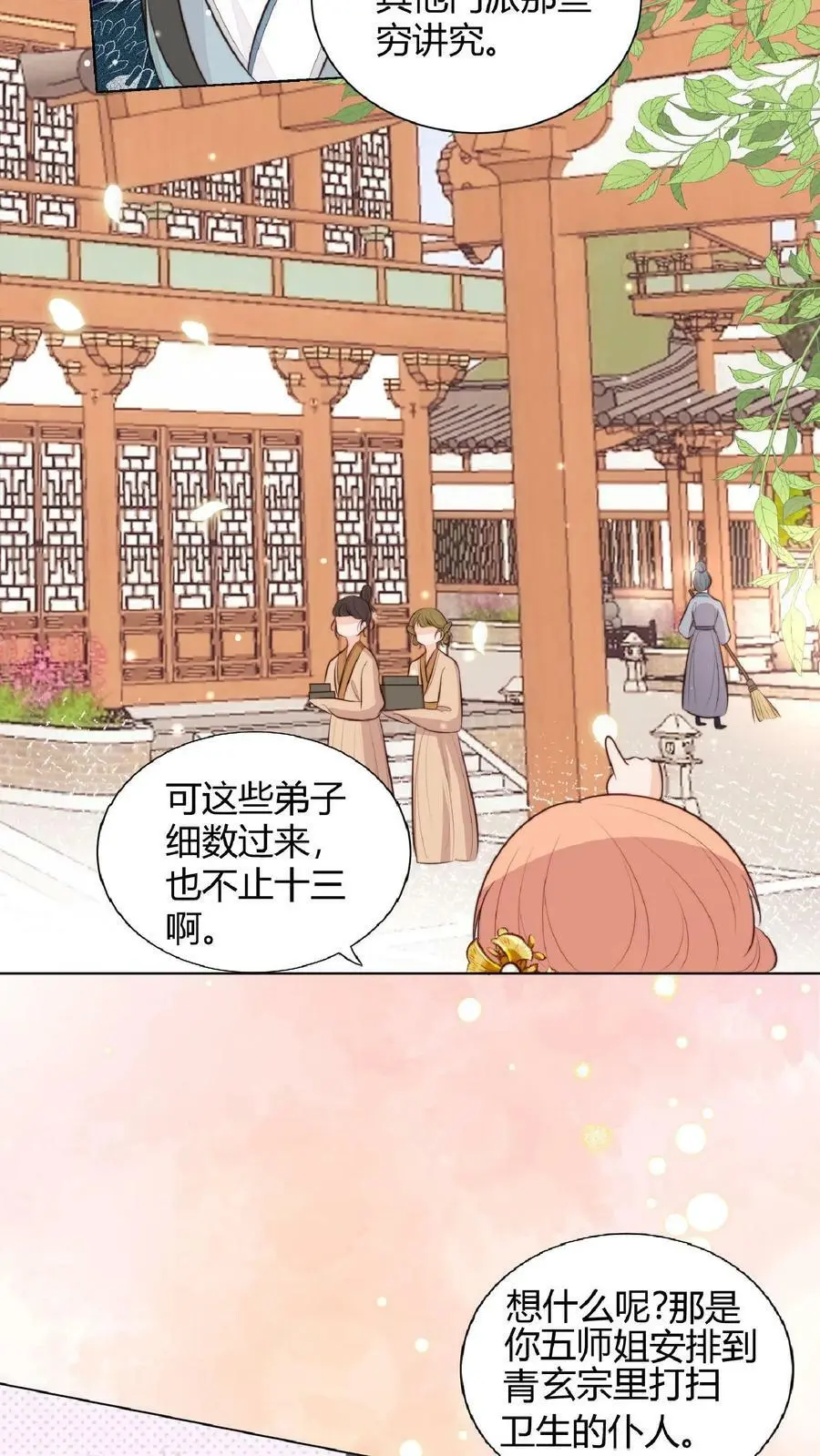 第3话 为师带你回家 第24页