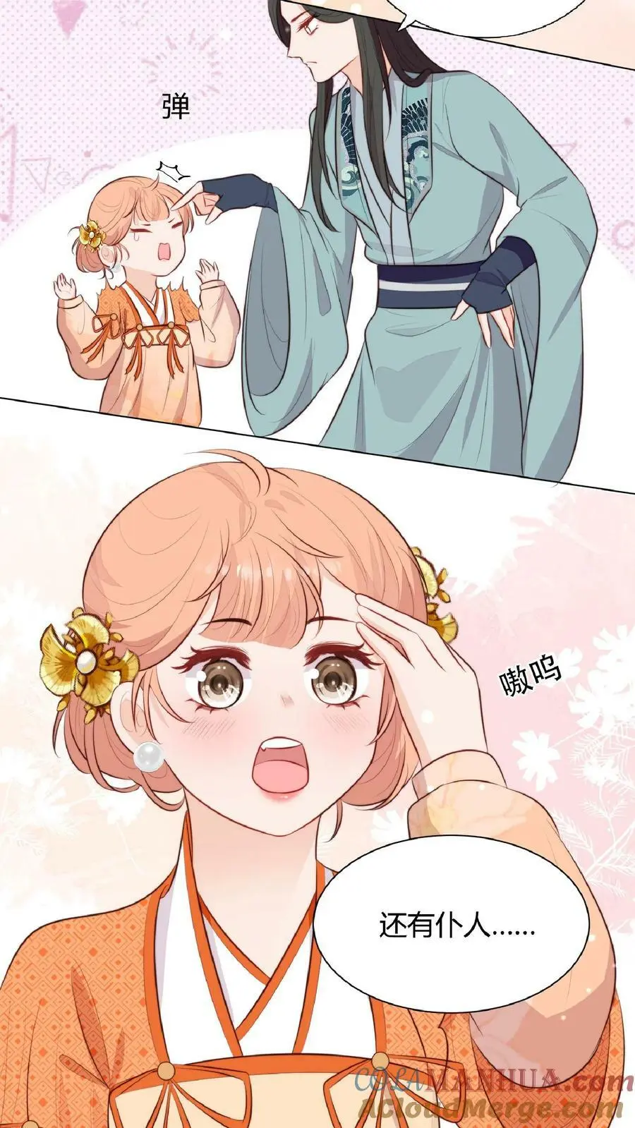 第3话 为师带你回家 第25页