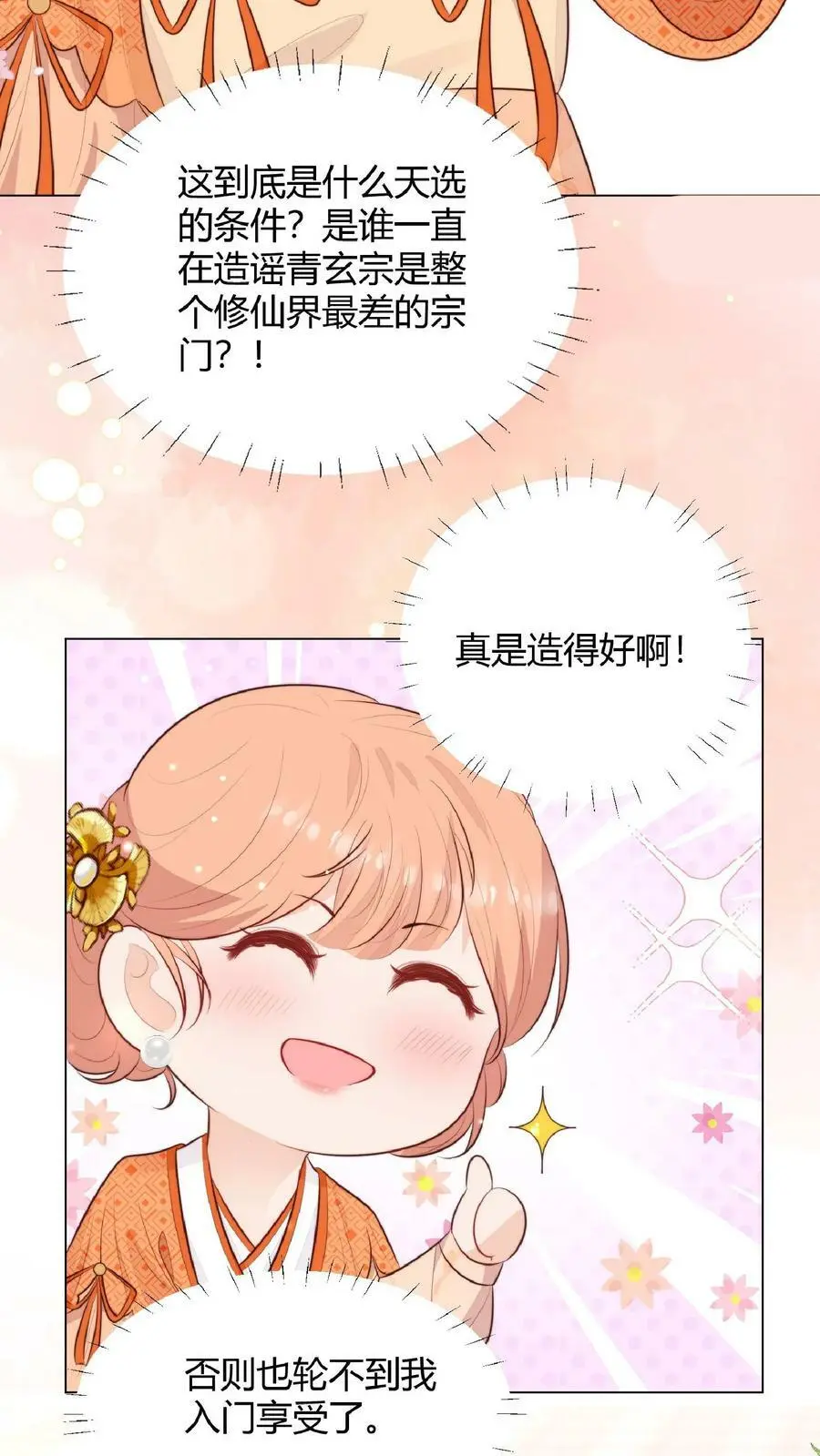 第3话 为师带你回家 第26页