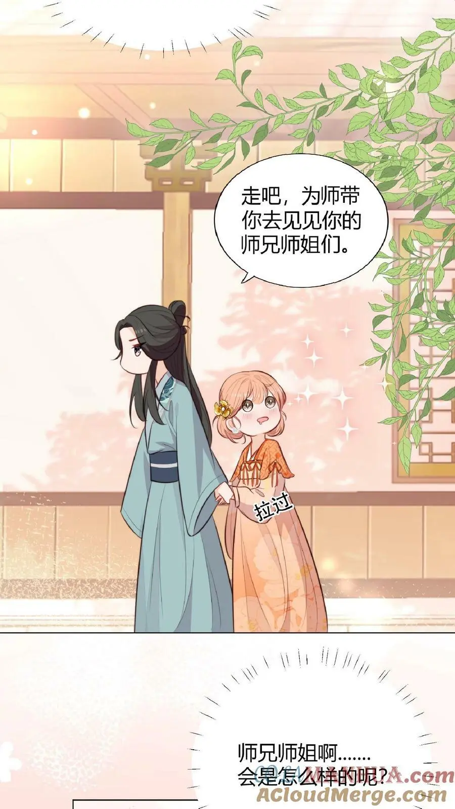 第3话 为师带你回家 第27页