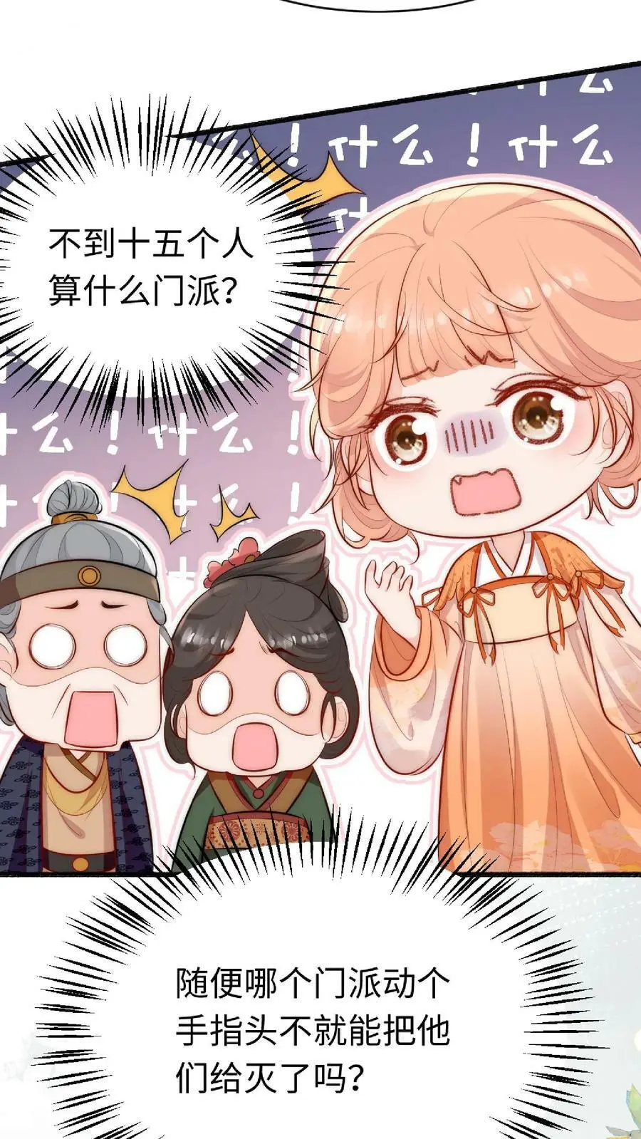 第2话 这就是反派的力量吗？ 第6页