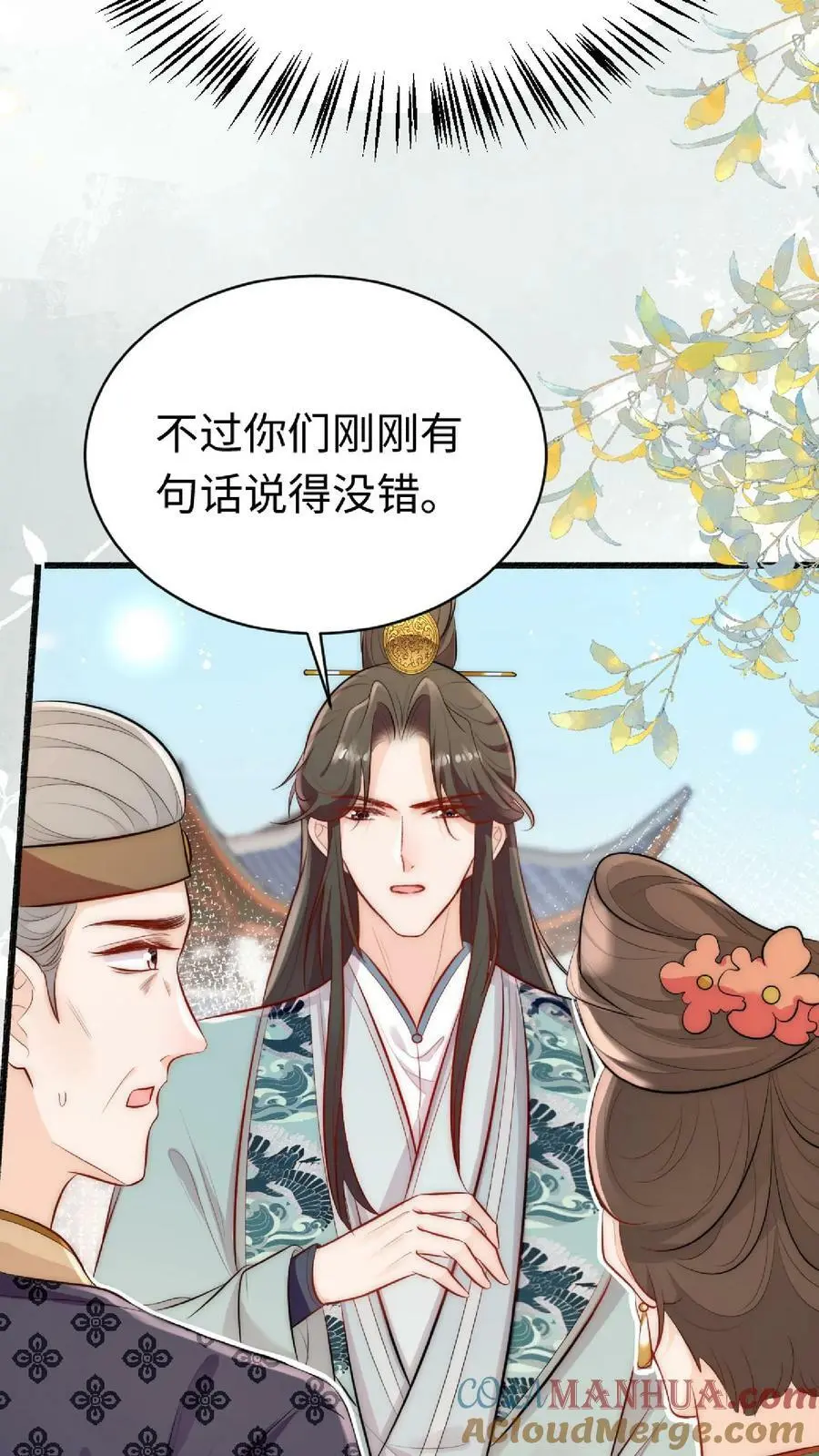 第2话 这就是反派的力量吗？ 第7页