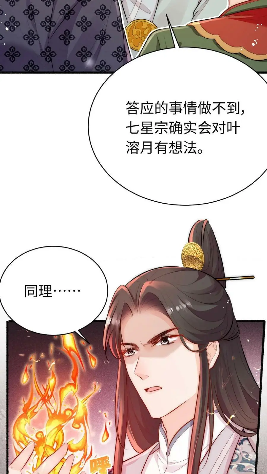 第2话 这就是反派的力量吗？ 第8页