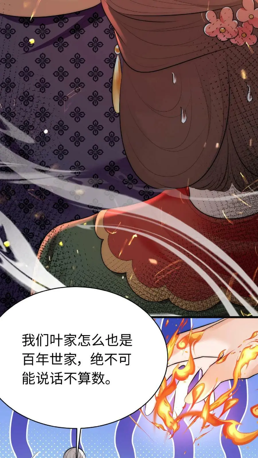第2话 这就是反派的力量吗？ 第12页