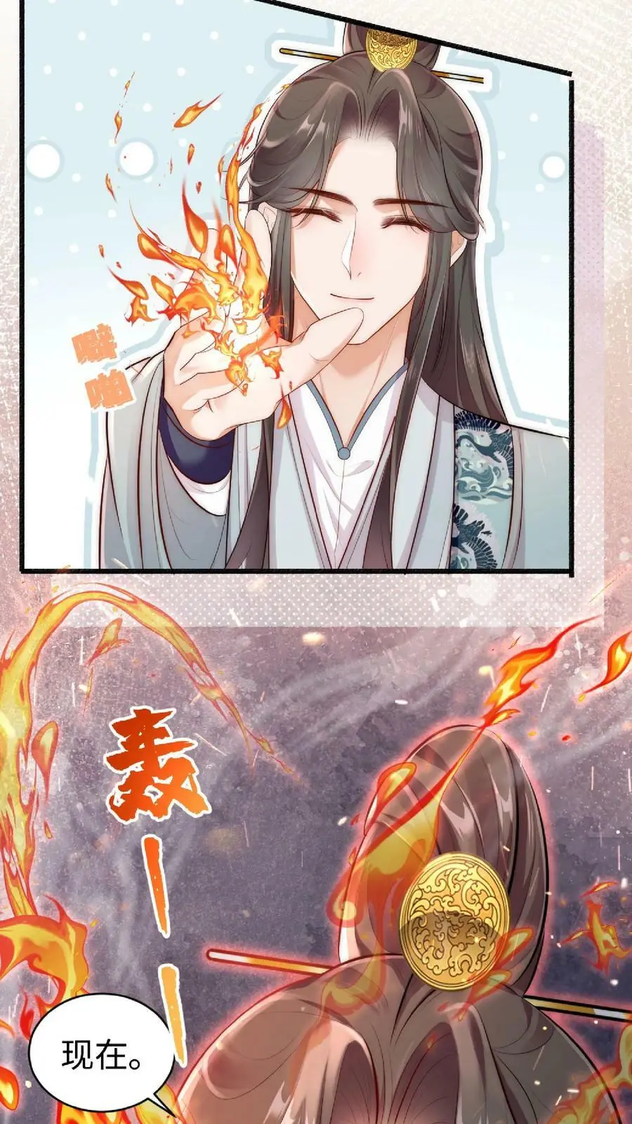 第2话 这就是反派的力量吗？ 第14页