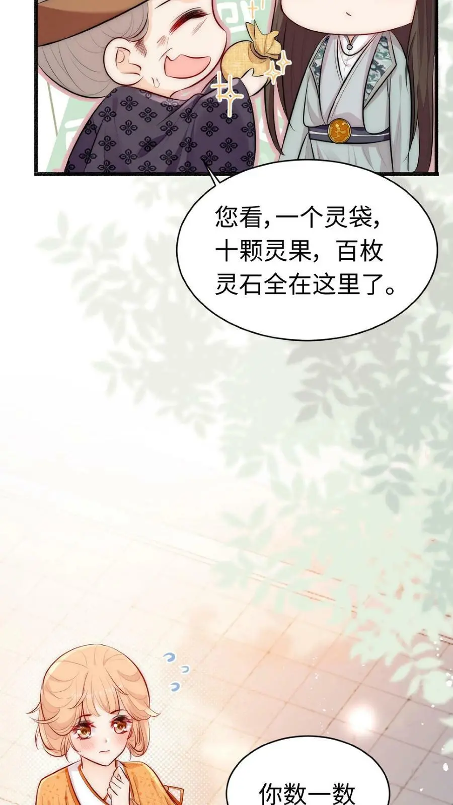 第2话 这就是反派的力量吗？ 第17页