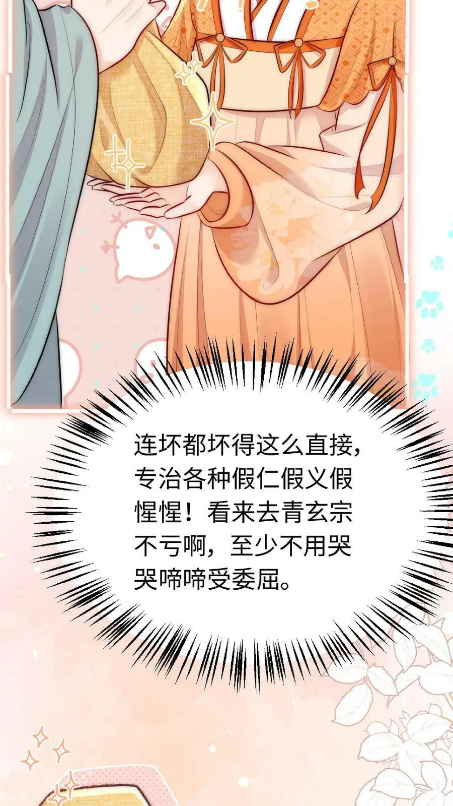 第2话 这就是反派的力量吗？ 第20页